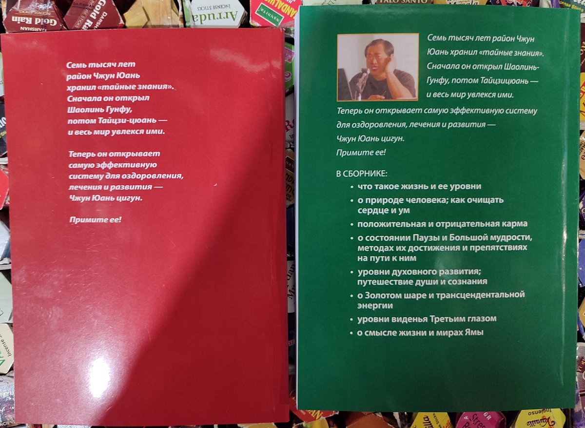 Чжун Юань Цігун. Другий ступінь. Збірник ретритів. Сюї Мінтан, Тамара Мартинова
