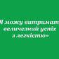 ФIНАНСОВИЙ ЕЛIКСИР: унiверсальний тренажер для роботи з темою фiнансiв.Світлани Шевченко