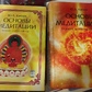 Основи медитації 1-2 тома Ю. Л. Каптен