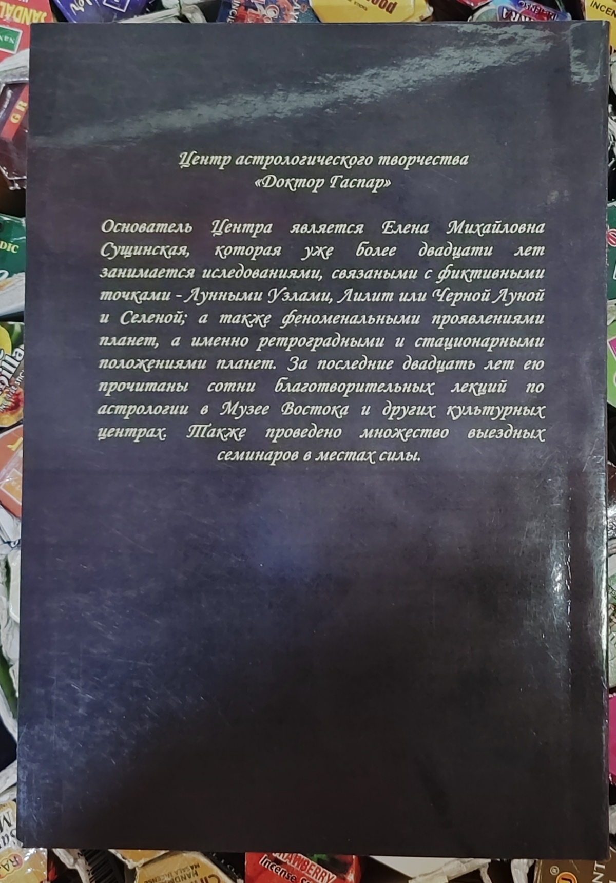 Місячні Вузли або ігри з часом. Сущинська О.