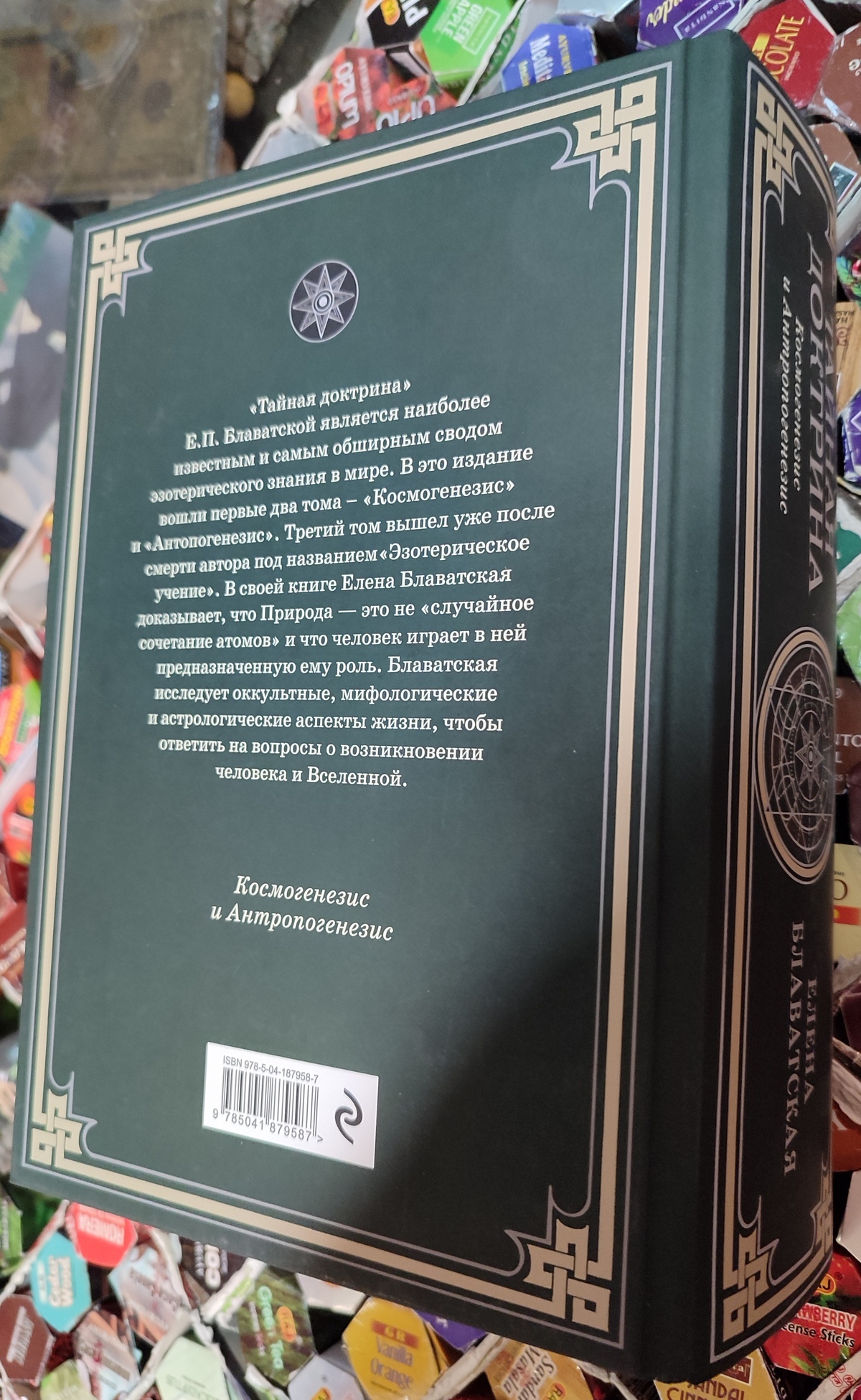 Таємна доктрина. Олена Блаватська