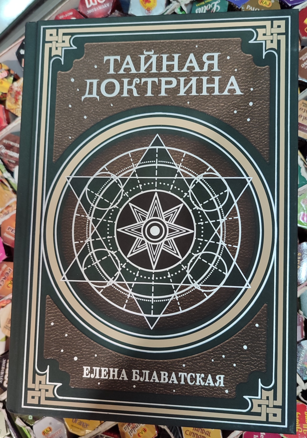Таємна доктрина. Олена Блаватська