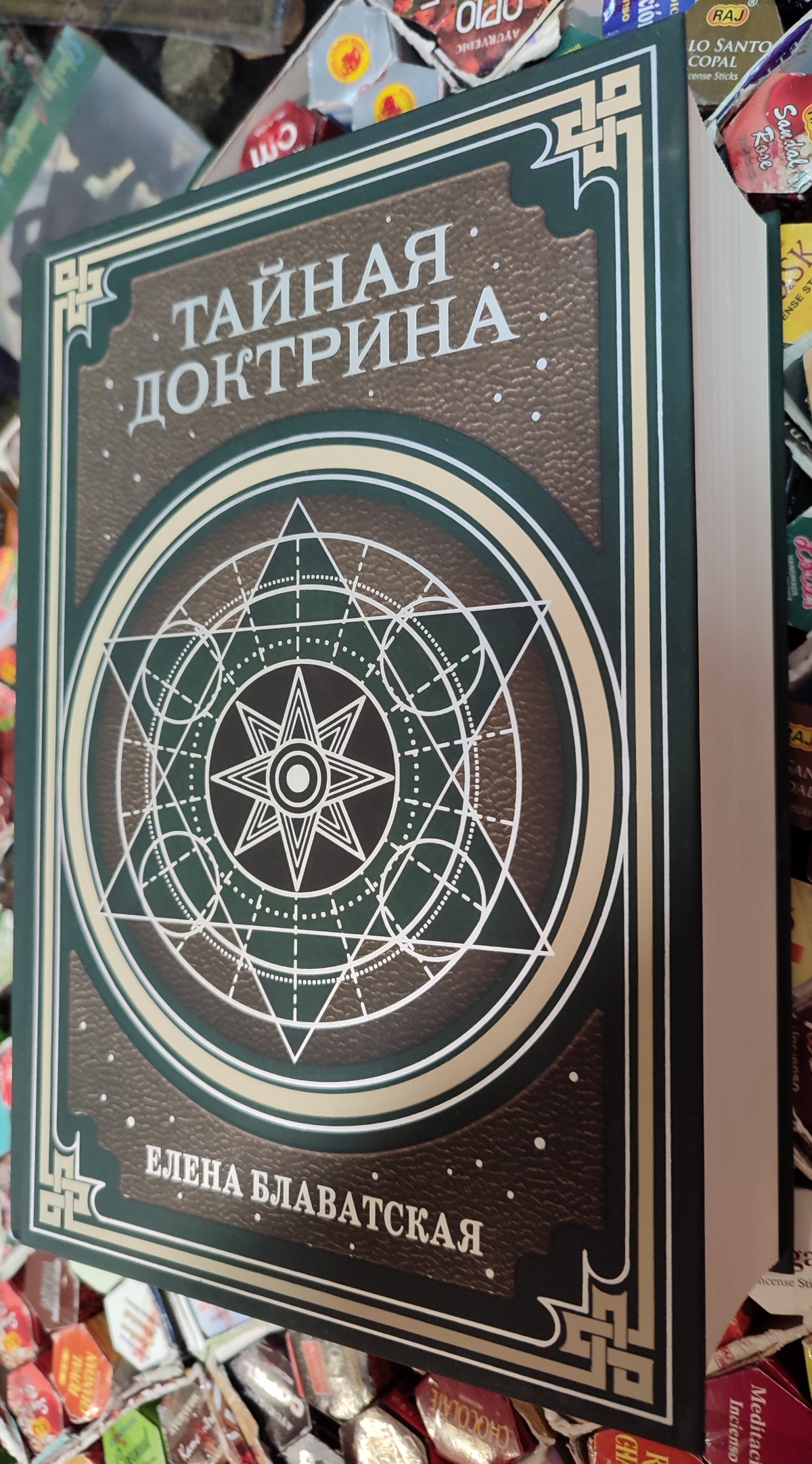 Таємна доктрина. Олена Блаватська
