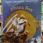 Чайка Джонатан Лівінгстон. Річард Бах українською