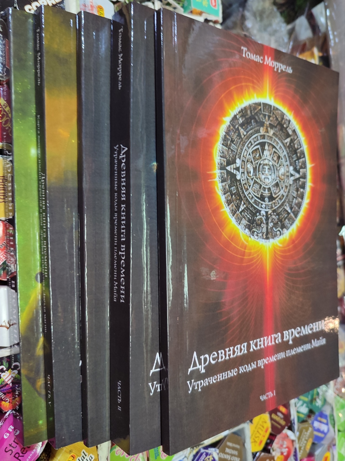 Стародавні книги часу. Втрачені коди часу майя племені. Частина 1-2-3-4-5. Морель Т.
