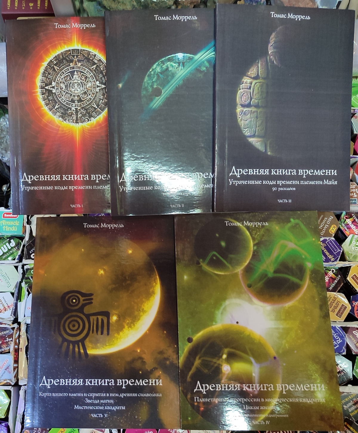 Стародавні книги часу. Втрачені коди часу майя племені. Частина 1-2-3-4-5. Морель Т.