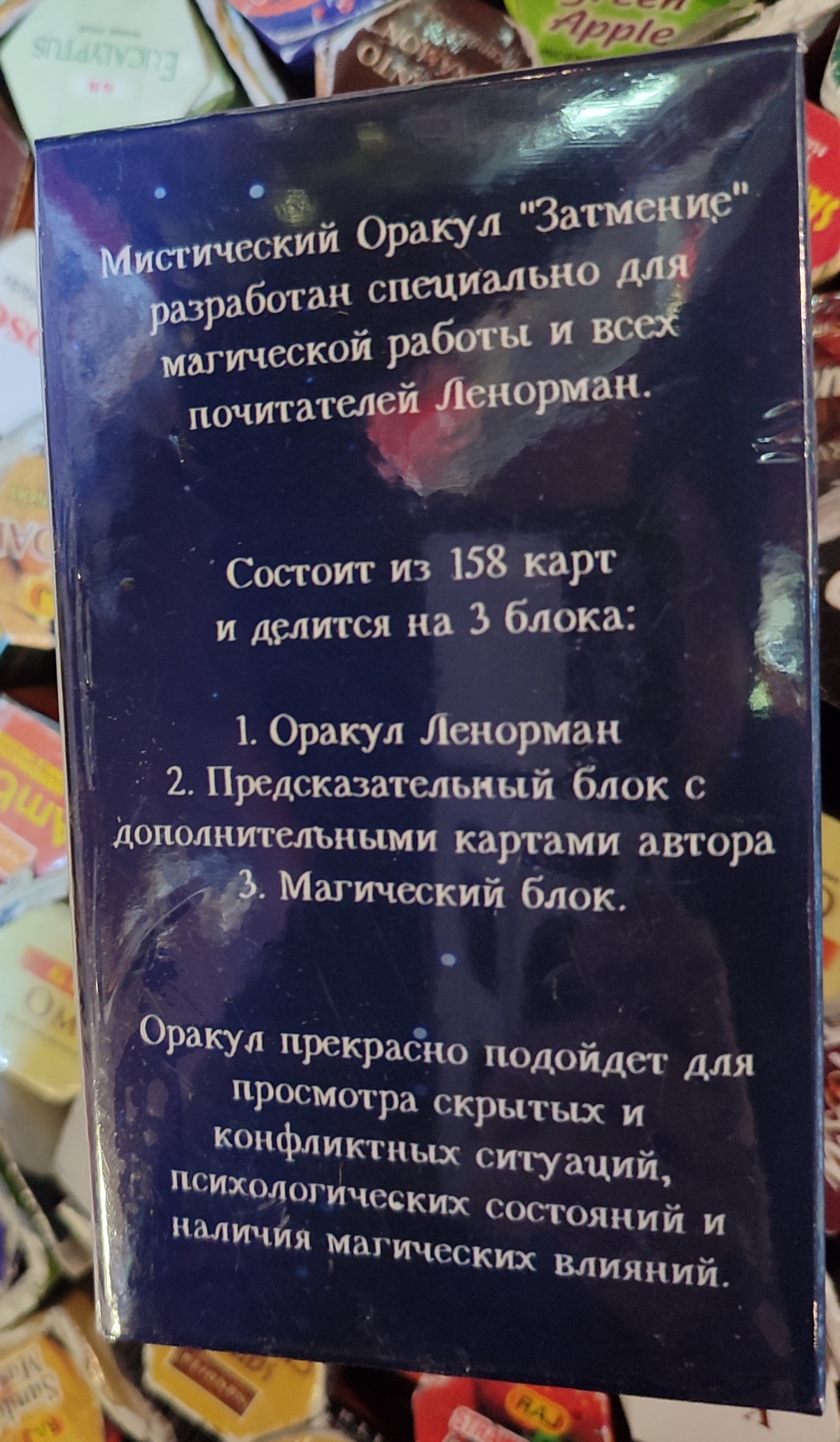 Містичний Оракул Затемнення 158 карток. Карти Таро.