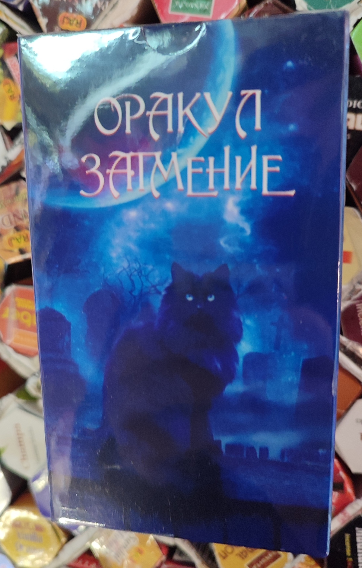 Містичний Оракул Затемнення 158 карток. Карти Таро.