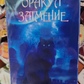 Містичний Оракул Затемнення 158 карток. Карти Таро.