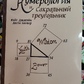 Нумерологія та сакральний трикутник. Повний гід із розшифровки коду своєї долі. Джавейн Ф.