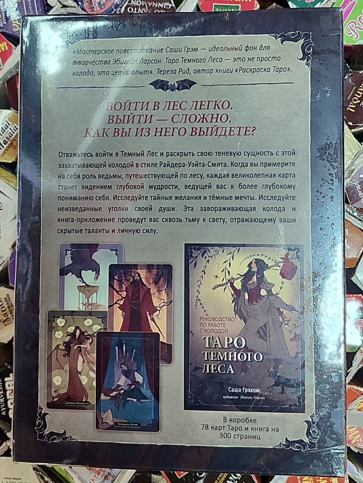 Таро темного лісу. Саша Грехем. Набір 78 карт + книга 304 сторінки. Карти Таро.