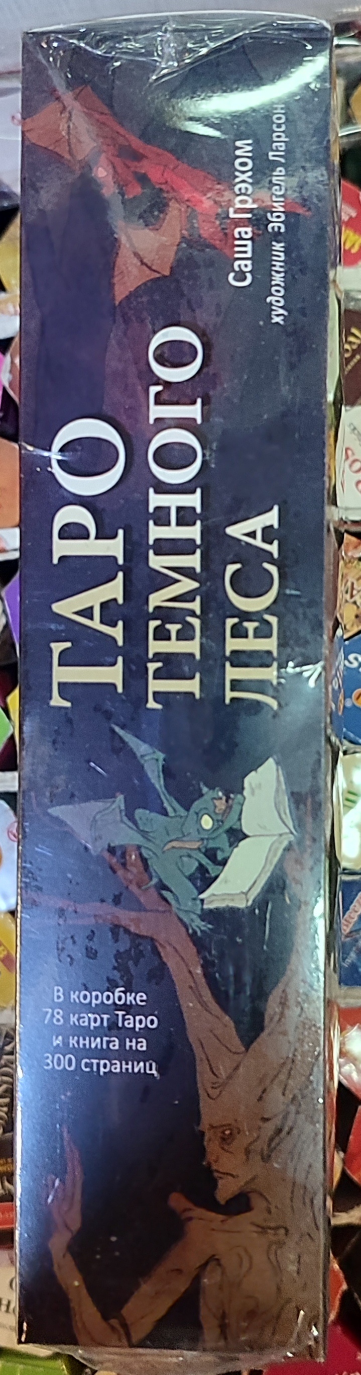 Таро темного лісу. Саша Грехем. Набір 78 карт + книга 304 сторінки. Карти Таро.