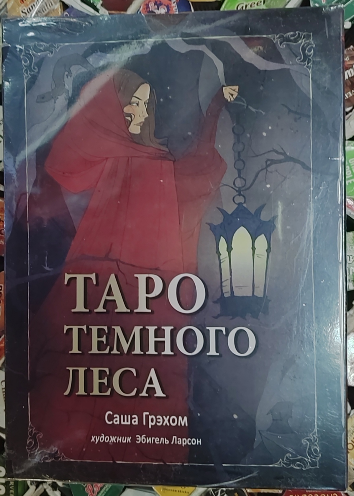 Таро темного лісу. Саша Грехем. Набір 78 карт + книга 304 сторінки. Карти Таро.