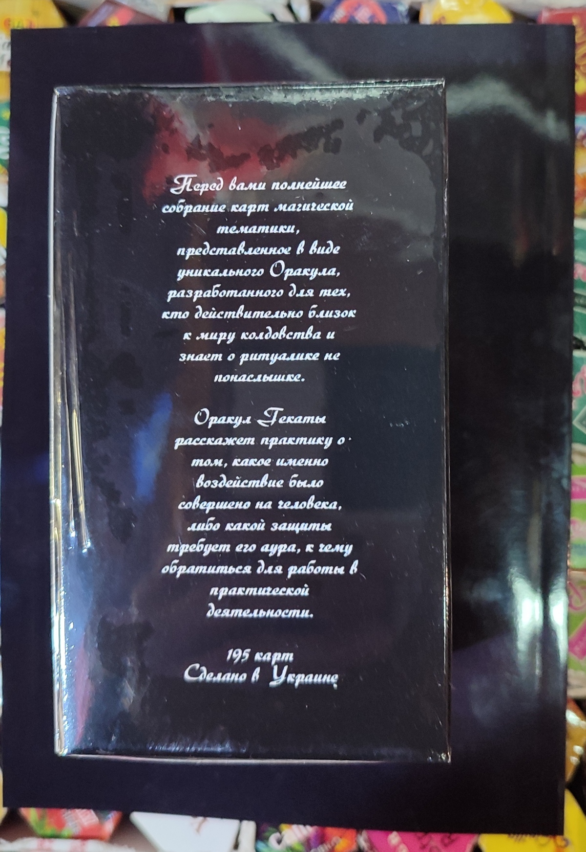 Оракул Гекати 195 карт 12х6.5 см + Книга Інструкція 217 стор. Карти Таро