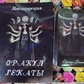 Оракул Гекати 195 карт 12х6.5 см + Книга Інструкція 217 стор. Карти Таро