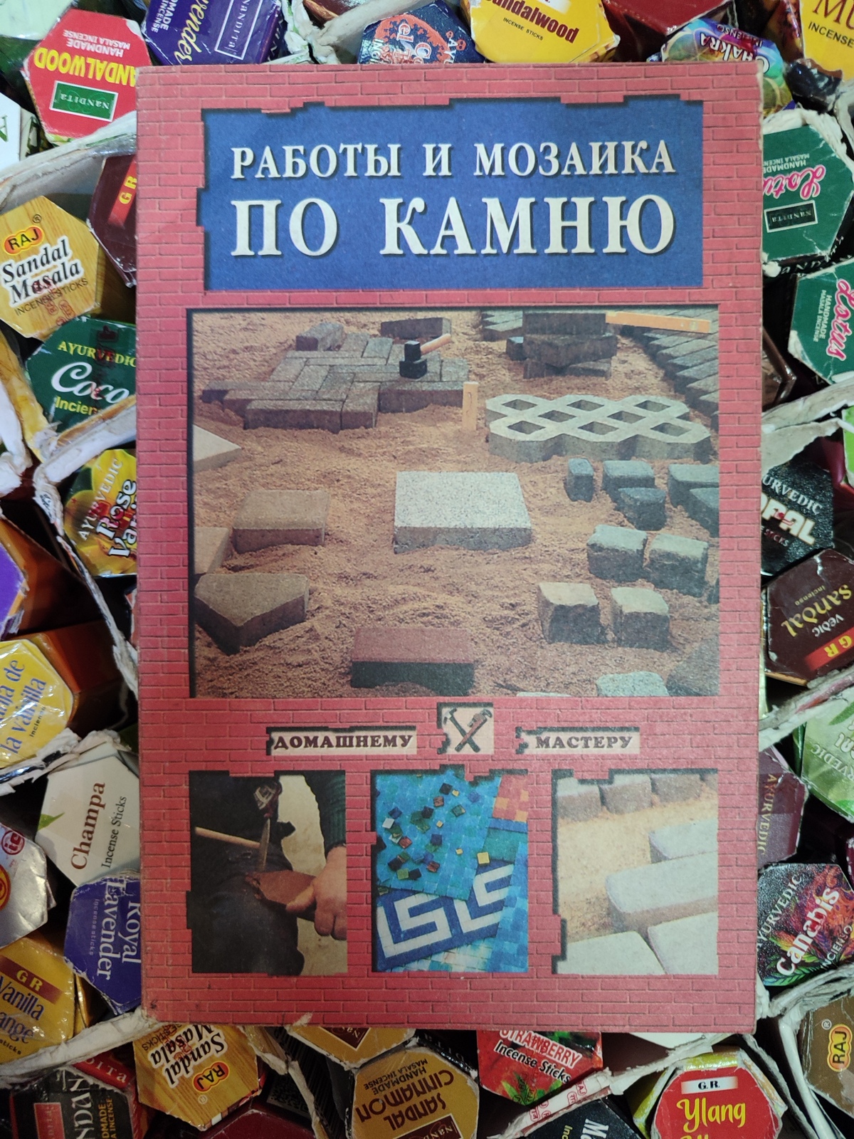 Роботи та мозаїка по каменю. Домашній майстер.