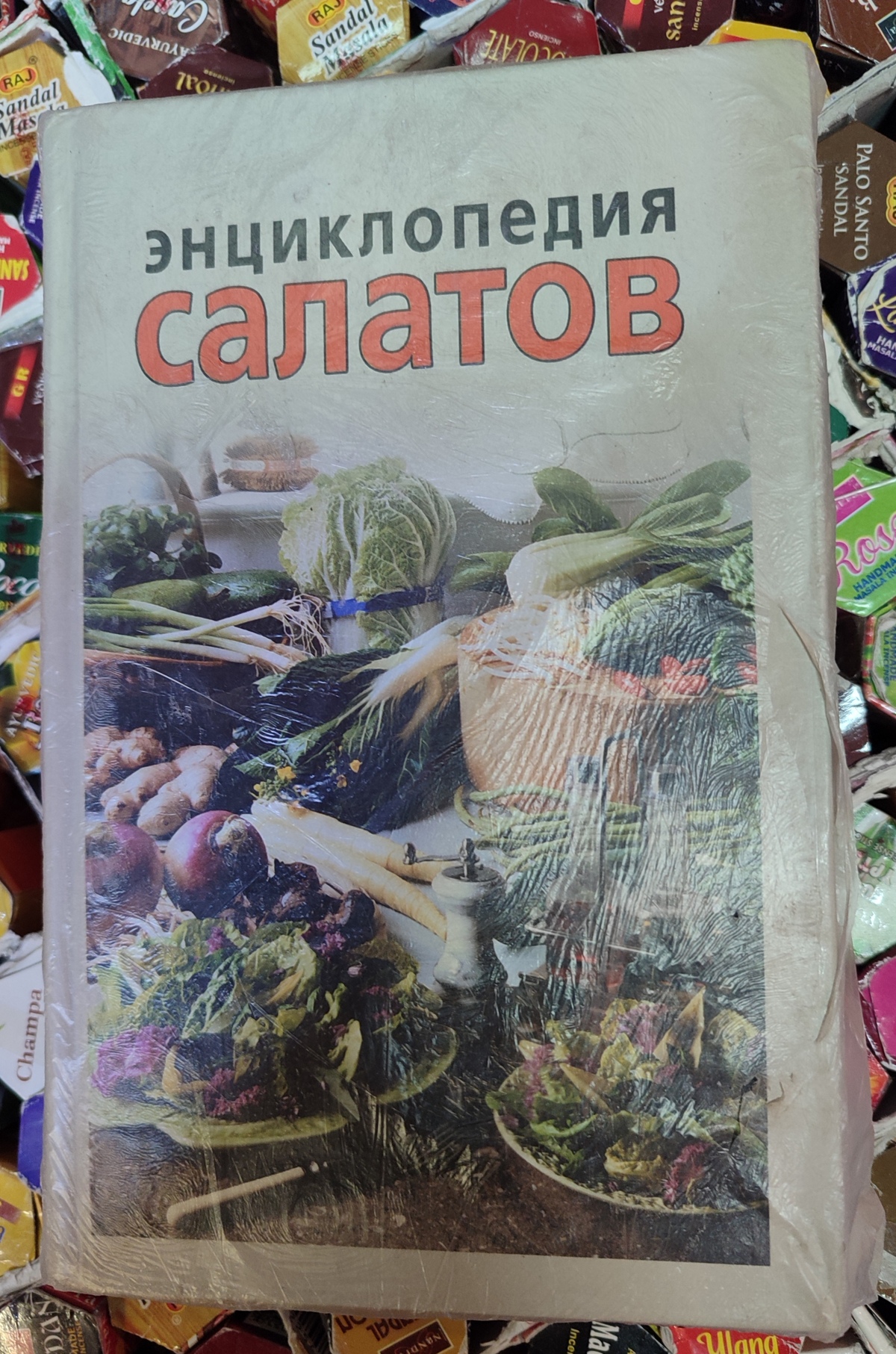 Книга Енциклопедія салатів. Смирнова Л.