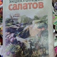 Книга Енциклопедія салатів. Смирнова Л.