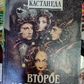 Друге кільце сили. Карлос Кастанеда