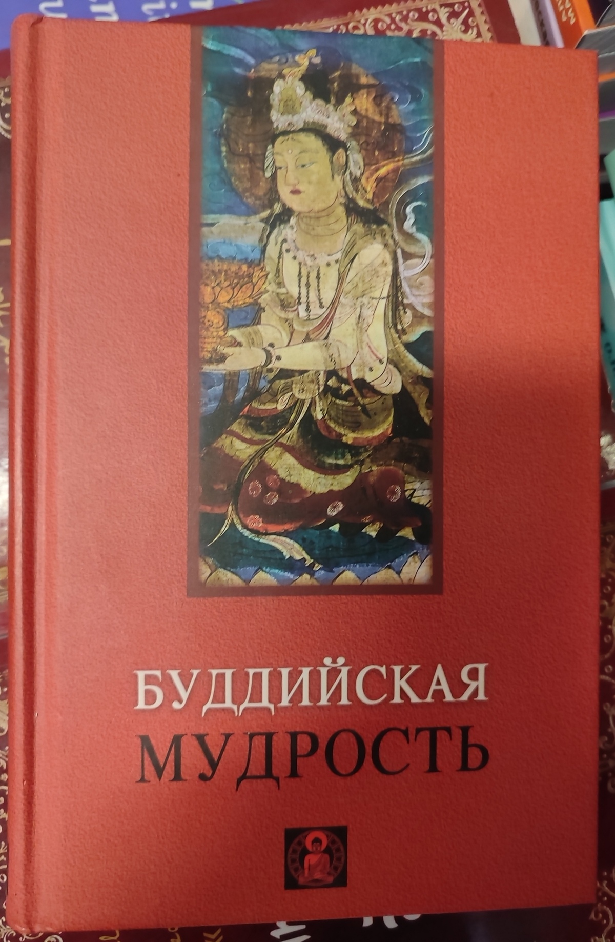 Буддійська мудрість. Лавський