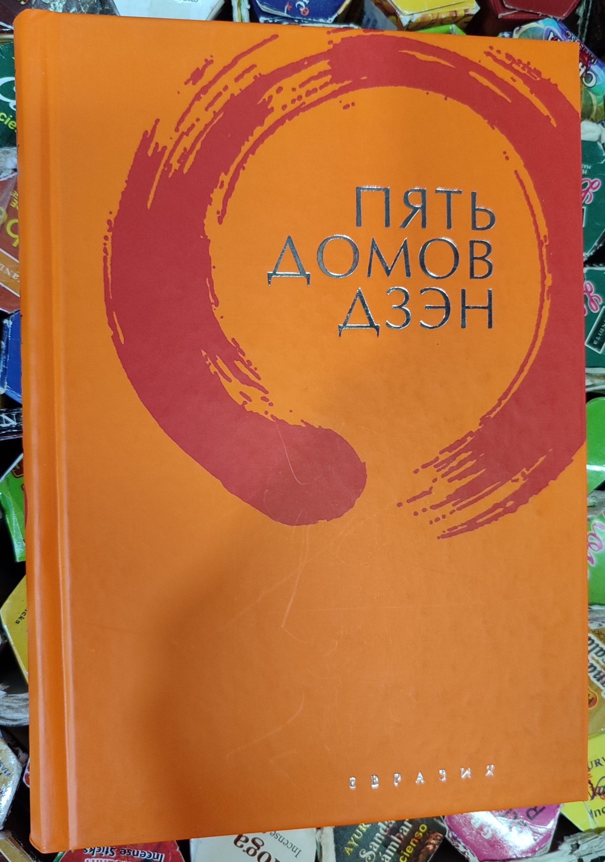 П'ять будинків Дзен. Томас Клірі
