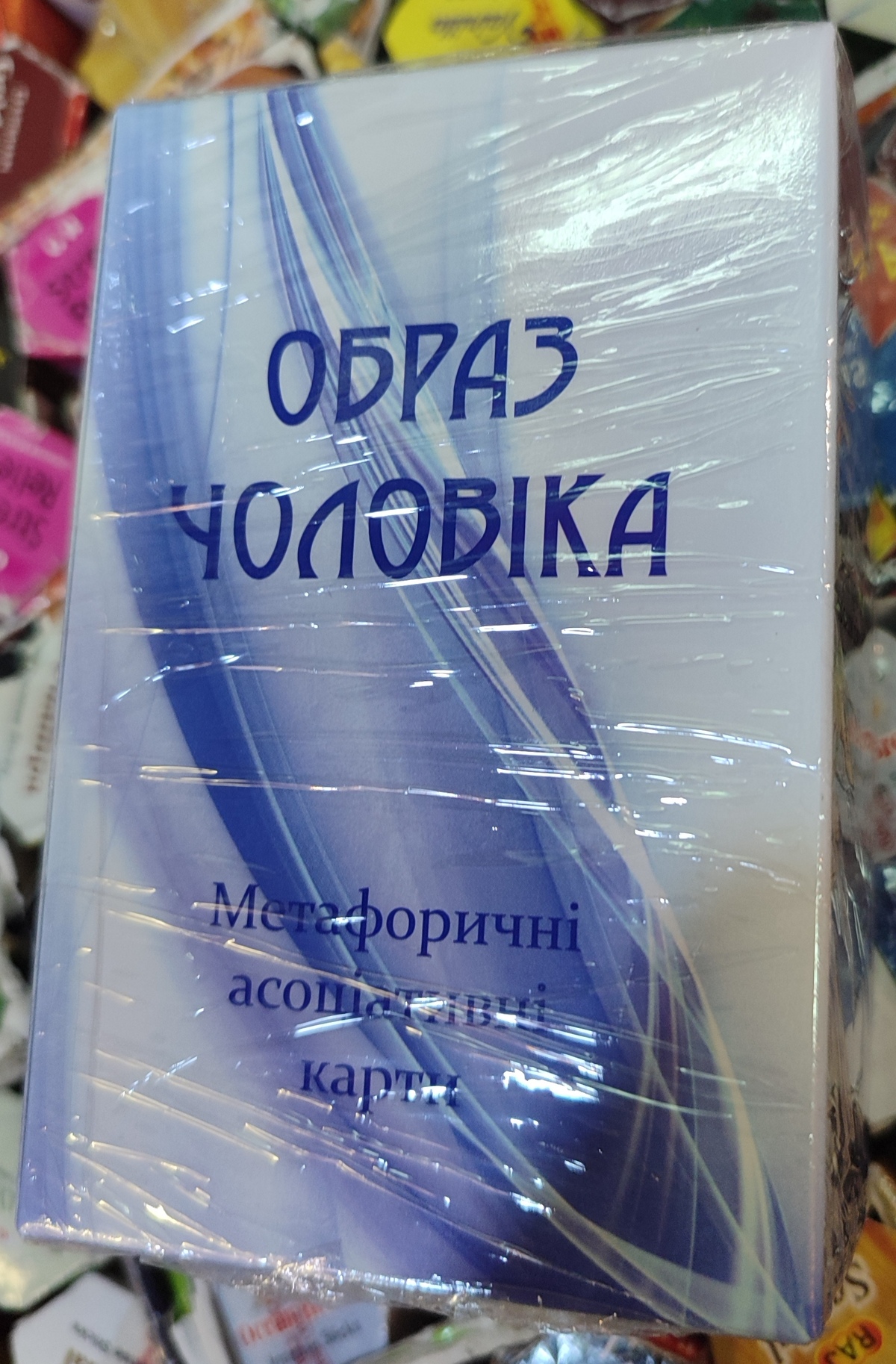 Метафоричні карти Образ чоловіка. Демидова Юлія