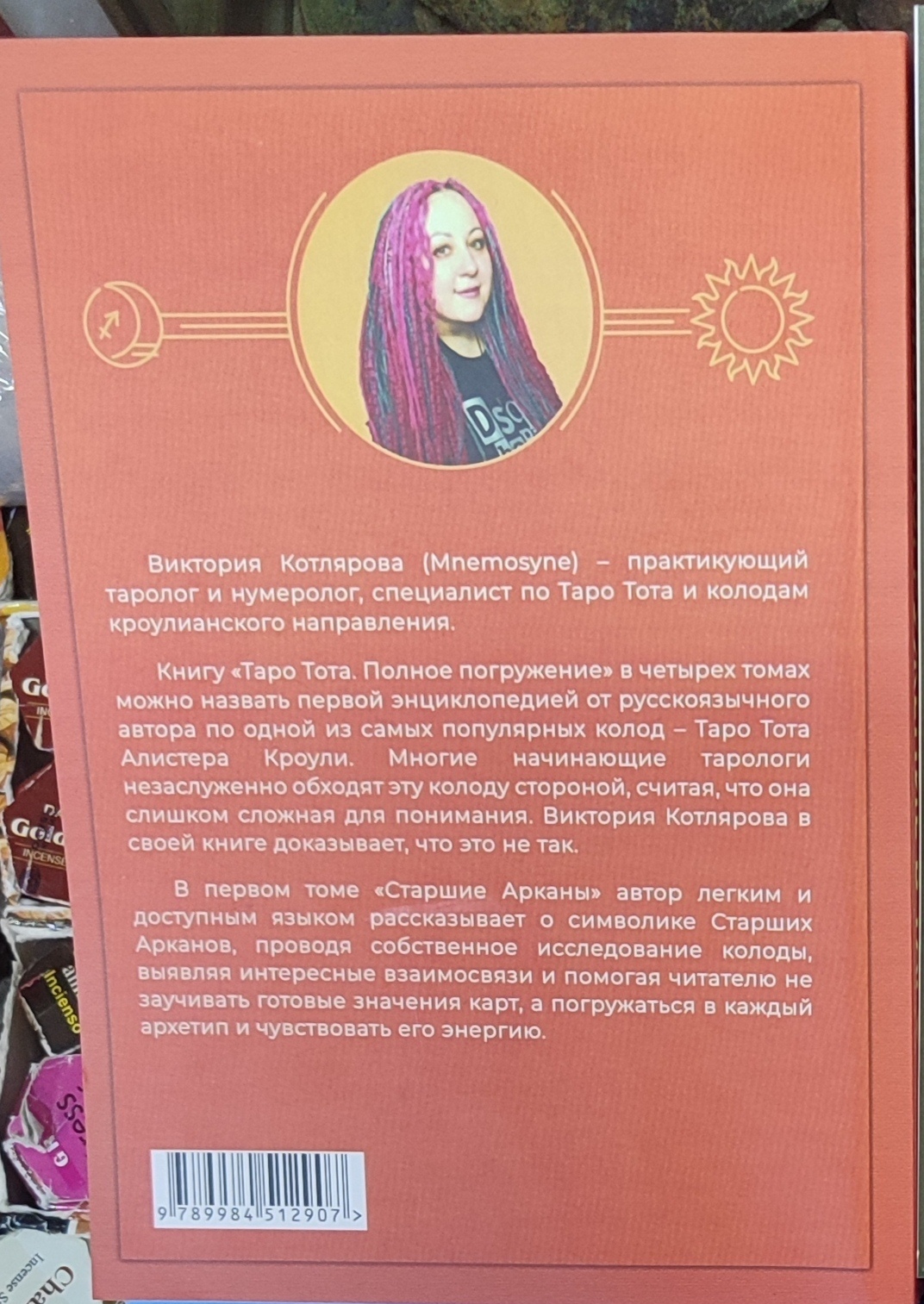Повне занурення у Таро Тота. Том 1. Старший аркан. Котлярова В.