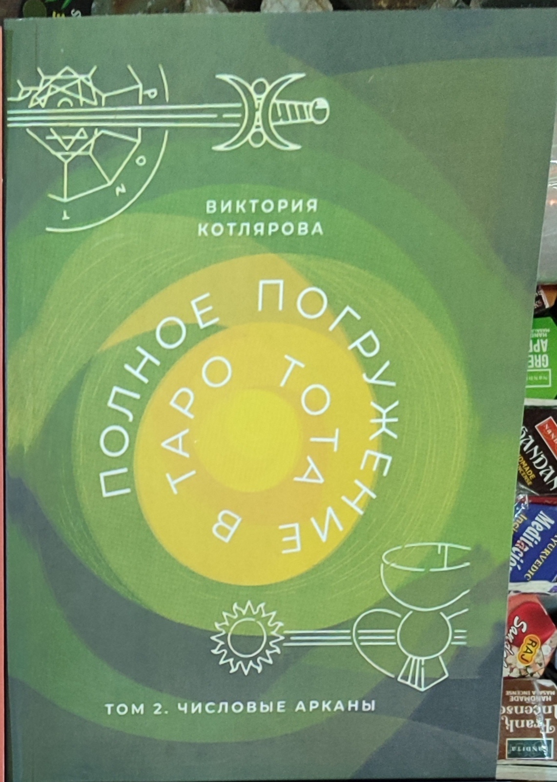 Повне занурення у Таро Тота. Том 2. Числові Аркани. Котлярова В.