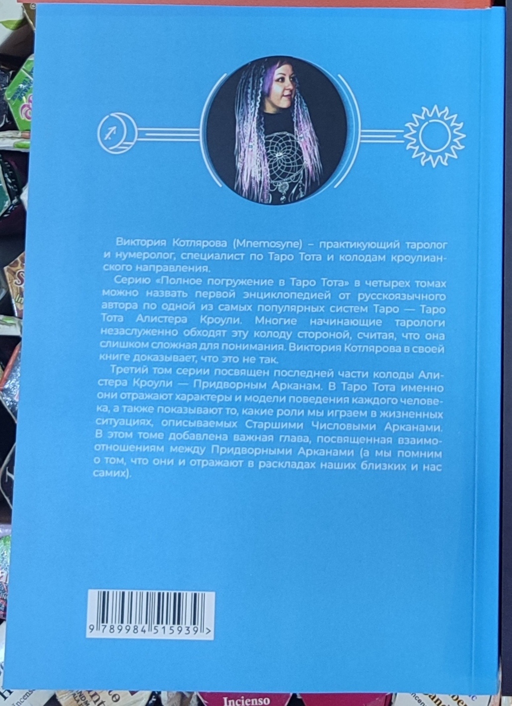 Повне занурення у Таро Тота. Том 3. Придворні аркани. Котлярова В.