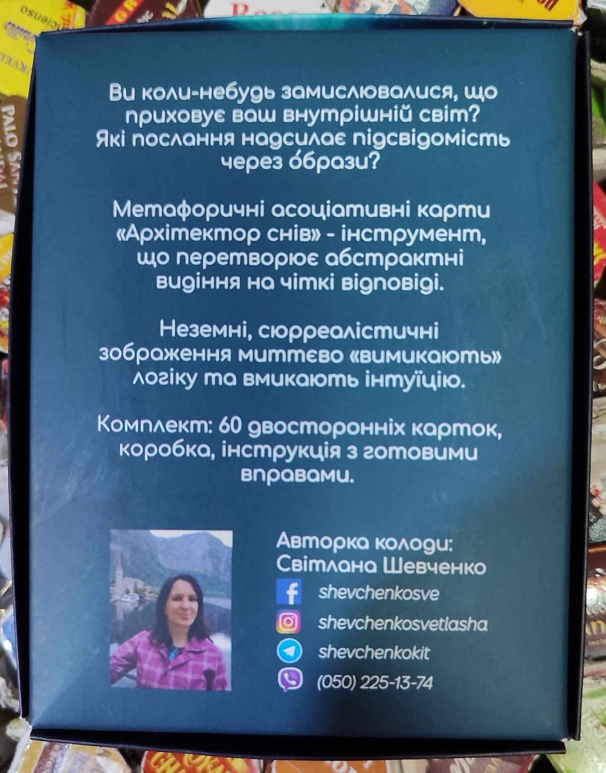 Архітектор Снів метафорічні соціативні карти. Світлана Шевченко