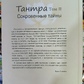 Тантра. 2 Том Потаємні Таємниці. Прем Гітамана