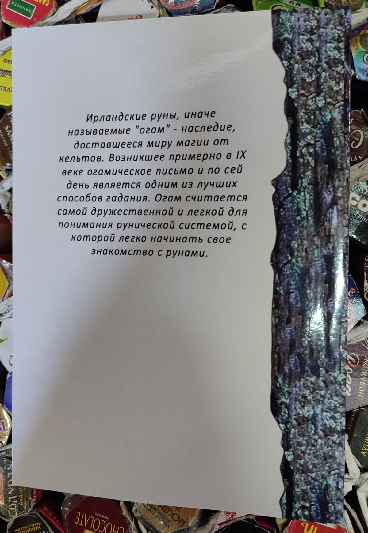 Книга Огам. Доступний посібник для ворожіння на ірландських рунах.