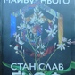 Психологія майбутнього. Уроки сучасних досліджень свідомості. Ґроф С.
