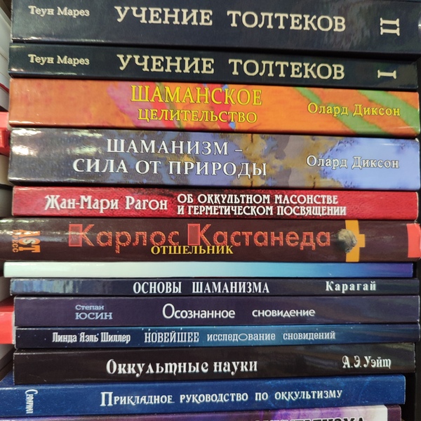 Магія, Алхімія, Шаманізм, Сновидіння, Астрал