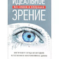 Ідеальний зір Мантек Чіа
