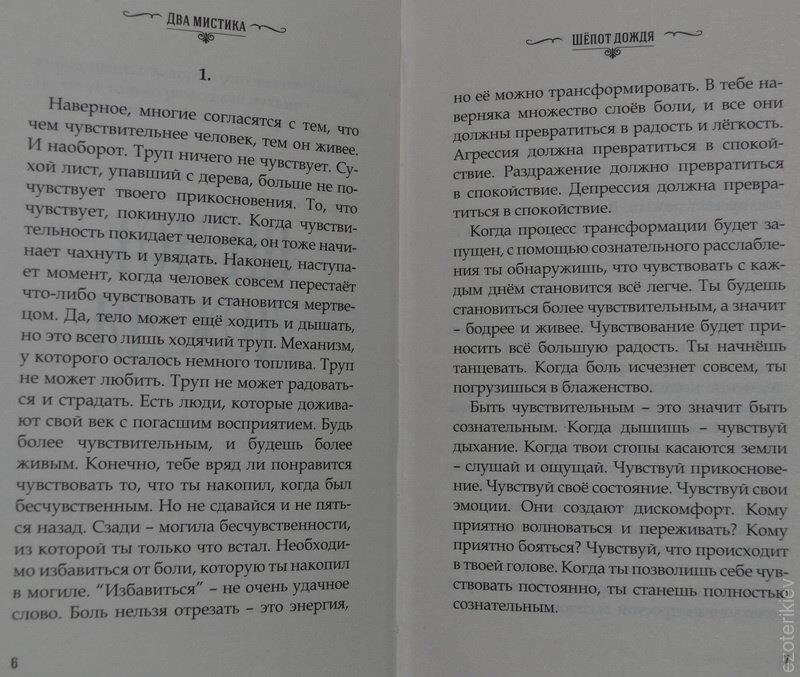 Шепіт Дощу. Місяць у Хмарах Два Містика