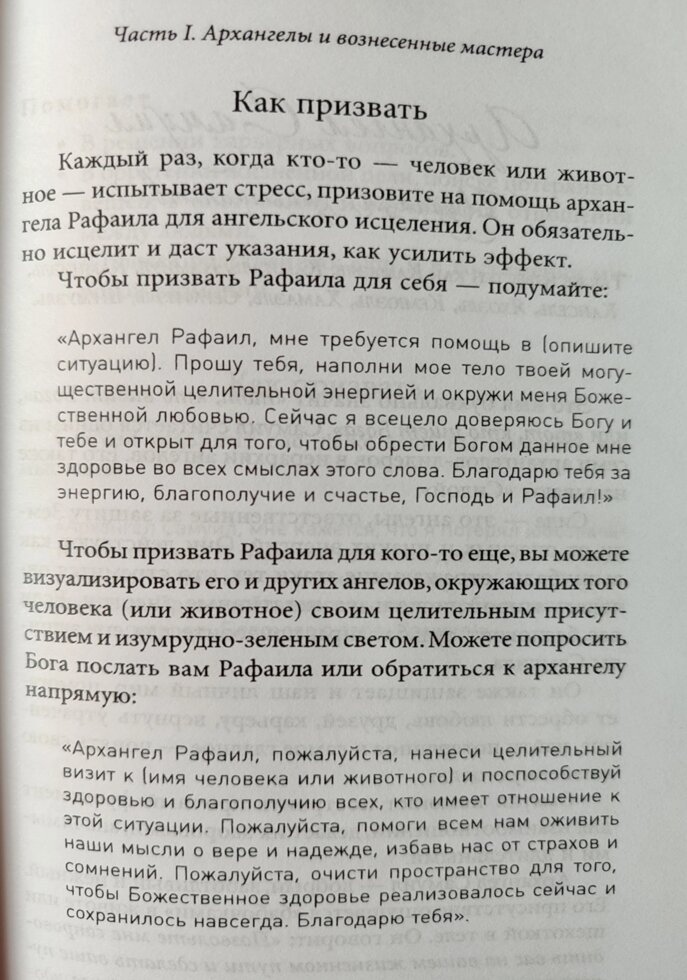Архангели та піднесені майстри. Дорін Верче