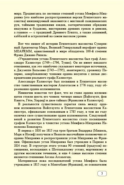 Єгипетської олії Каліостро. Таємниці ста ступенів. Олександр Рибалка. Табели
