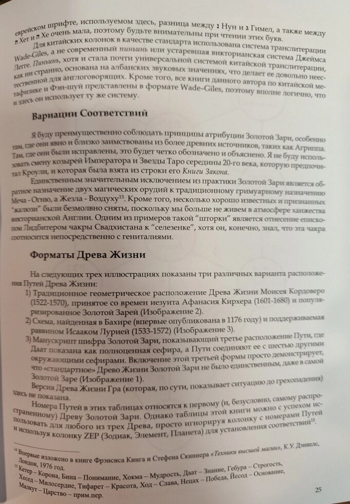 Повні магічні таблиці. Стефен Скіннер