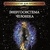 Енергосистема людини. Айрен, Джулі