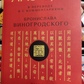 Лао-цзи. Книга про істину та силу переклад та коментарі Броніслава Виногородського