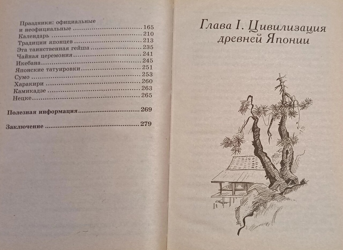 Країна вихідного сонця. Від давнини до наших днів. Сходова А.