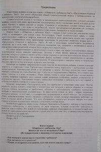 Найважливіша книга для батьків. Юлія Гіппенрейтер.