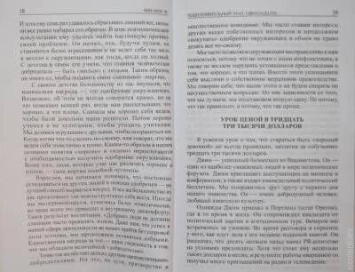 Кам'яне обличчя, чорне серце. Чин-Нінг Чу.