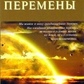 Холбеч Сьюзі Зміни