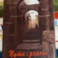 Шляхи-Дороги Метафора життєвого шляху. мак карти на 80+32 штук. Г. Кац, Е. Мухаматуліна
