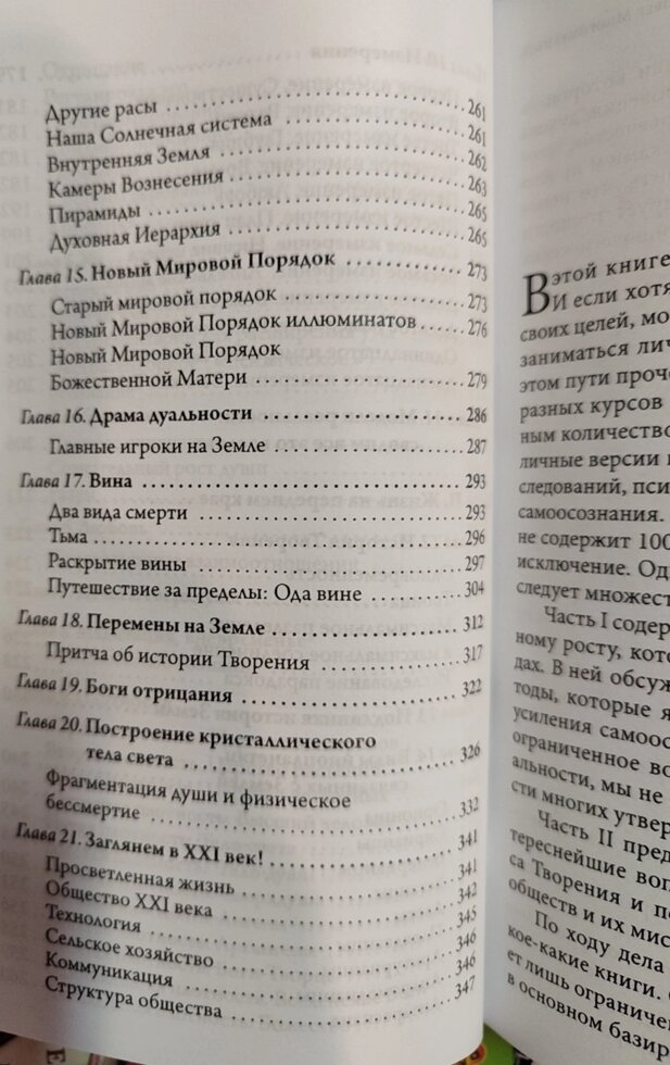 Людина багатовимірна. Книга для духовно зростаючих. Сел Рейчел