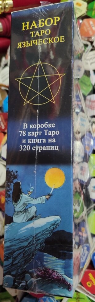 Язичеське Таро подарунковий набір картки 78 шт. + книга 310 стор. Карти Таро.