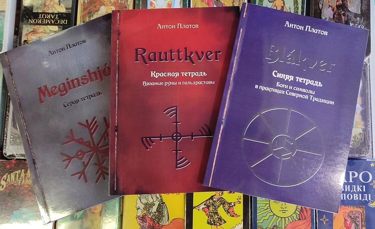 Meginshjol. Сірий зошит. Rauttkver. Червоний зошит. Blakver. Синій зошит. Платов А.