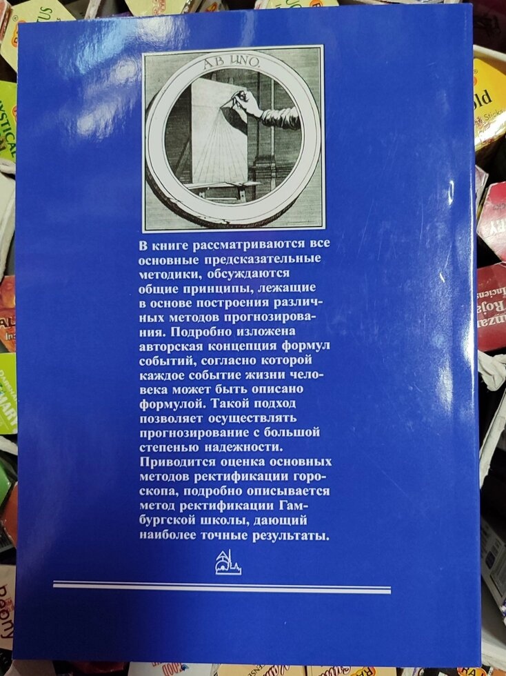 Передбачувана астрологія. Шестопалов Сергій